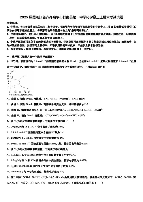 2025届黑龙江省齐齐哈尔市甘南县第一中学化学高三上期末考试试题含解析