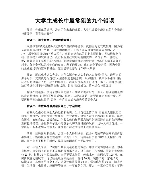 大学生成长中最常犯的九个错误