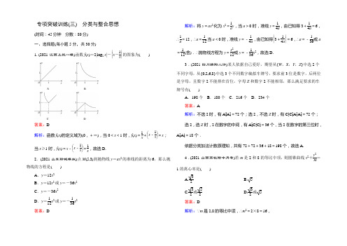 《名师伴你行》2022高考数学(理)二轮复习检测：专项突破训练3分类与整合思想 Word版含答案