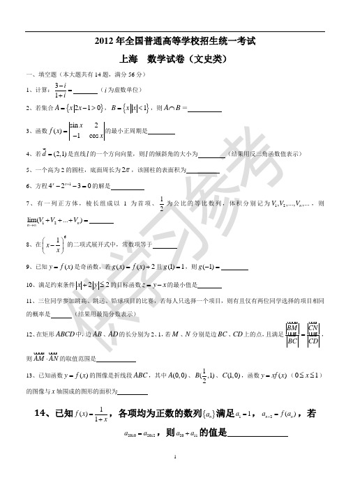 2012高考上海数学试卷(文)