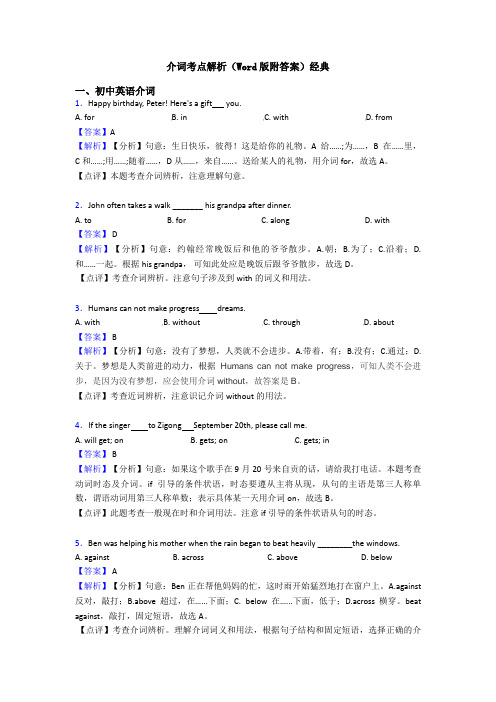 介词考点解析(Word版附答案)经典