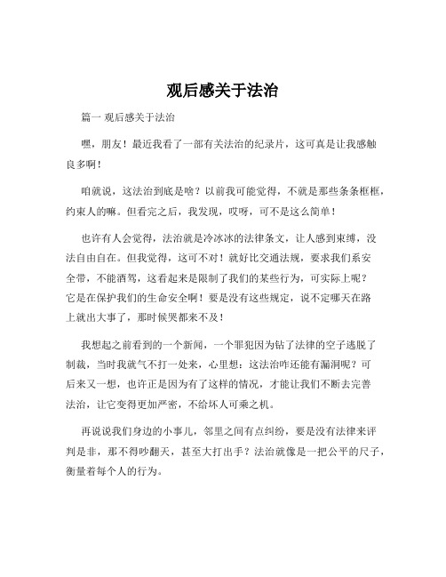 观后感关于法治