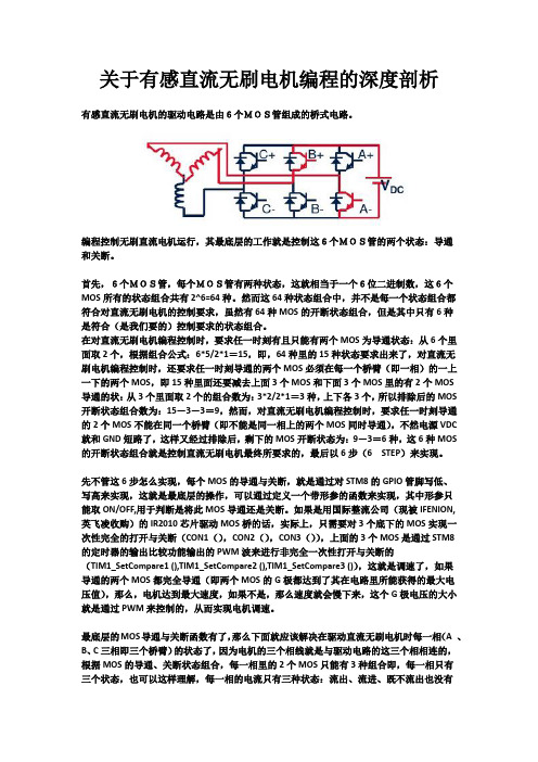 关于有感直流无刷电机编程及电机接线的深度剖析