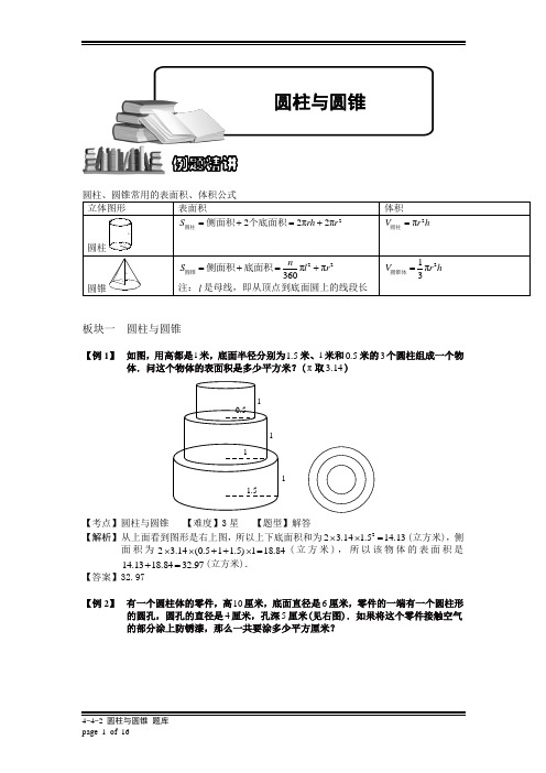 小学奥数：圆柱与圆锥.专项练习及答案解析