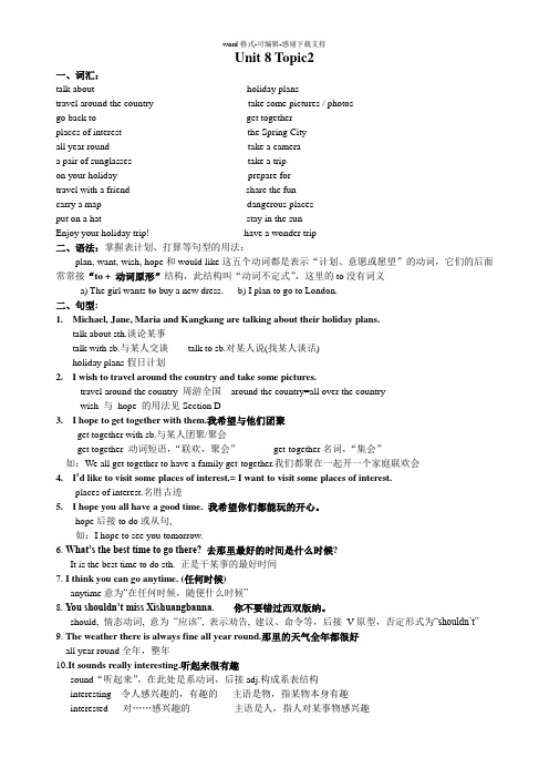 七年级英语(仁爱版)下册Unit-8-Topic-2知识点练习