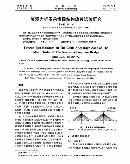 厦漳大桥索梁锚固结构疲劳试验研究