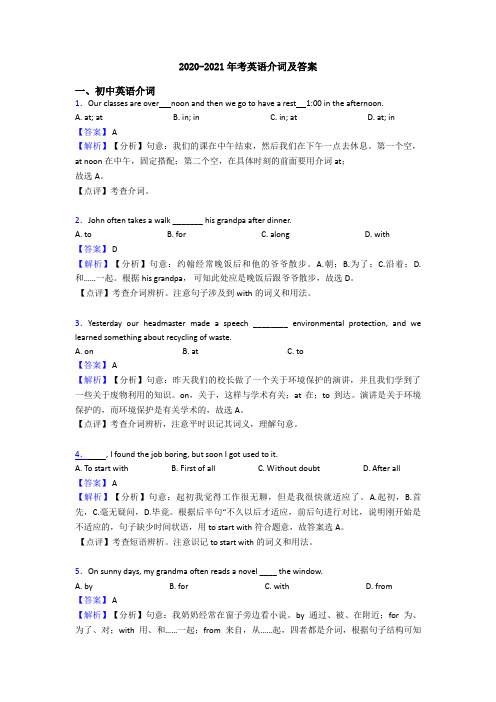 2020-2021年考英语介词及答案