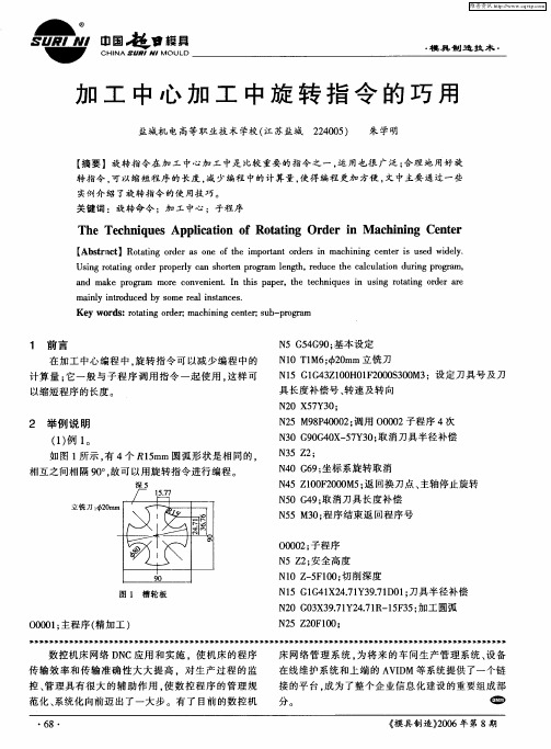 加工中心加工中旋转指令的巧用