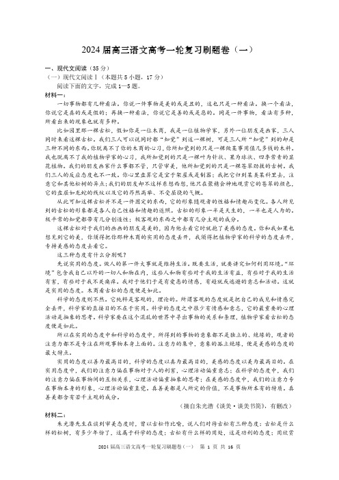 2024届高三语文高考一轮复习刷题卷(一)附答案