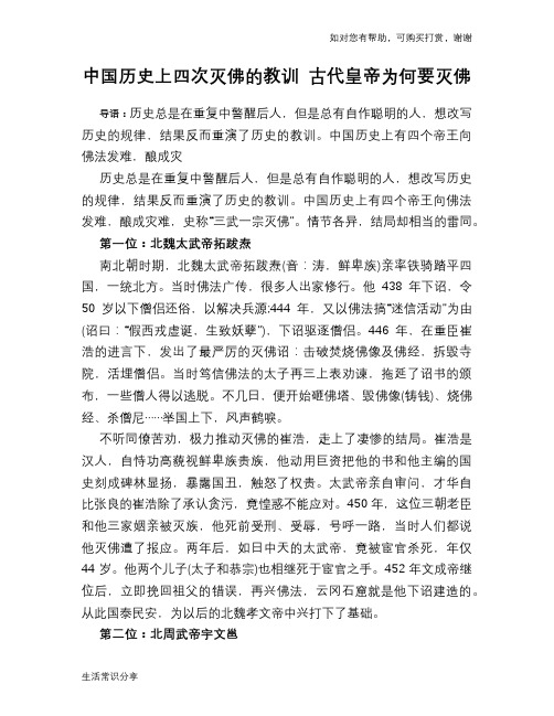 历史趣谈中国历史上四次灭佛的教训 古代皇帝为何要灭佛