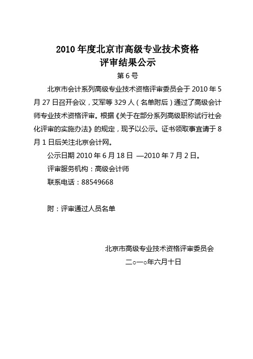 2010年度北京市高级专业技术资格公示6——会计系列