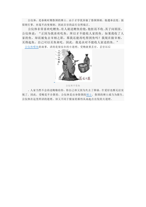 公仪休