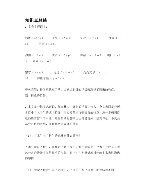 高中语文《说木叶》知识点精讲
