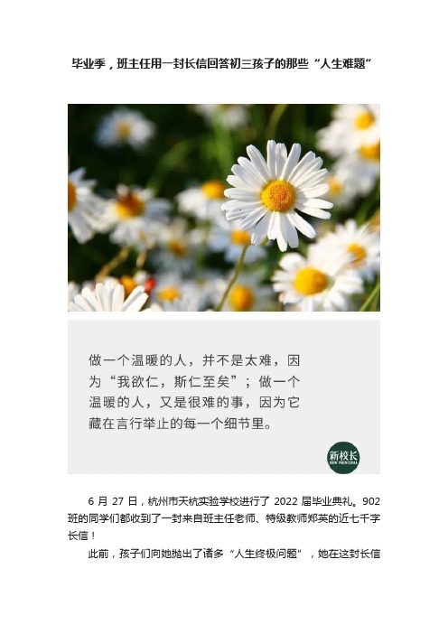 毕业季，班主任用一封长信回答初三孩子的那些“人生难题”