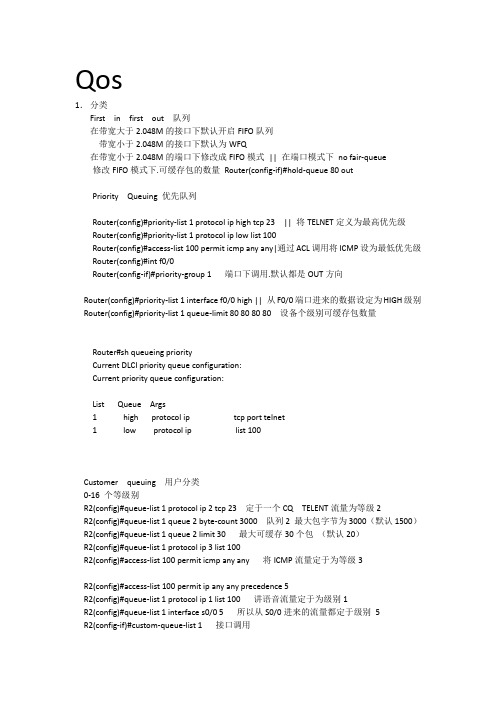 QOS队列技术文档