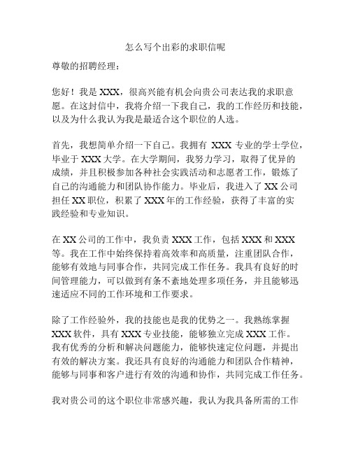 怎么写个出彩的求职信呢