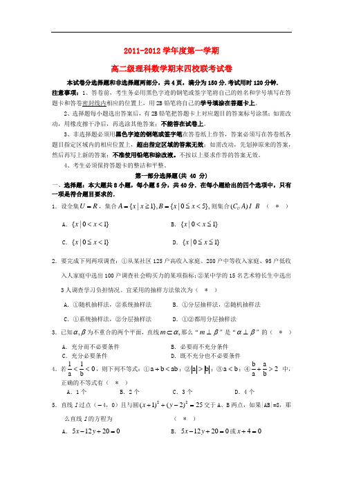 广东省广州市高二数学上学期期末考试试卷 理 新人教A