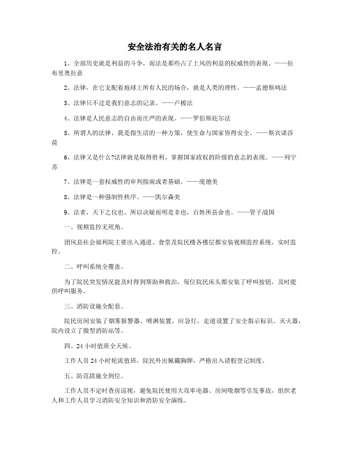 安全法治有关的名人名言