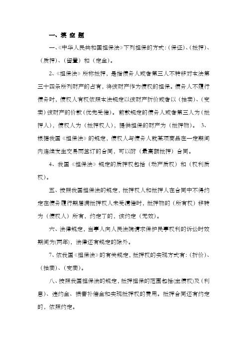 担保法试题_及其答案