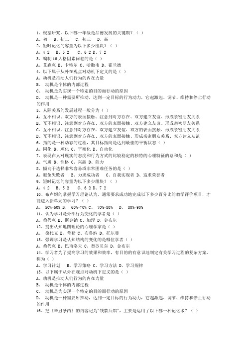 2012湖北省教师资格证(中学综合素质)最新考试试题库(完整版)