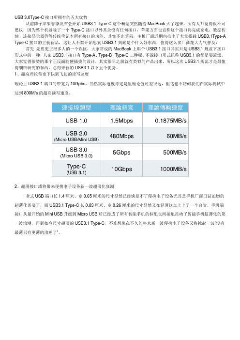 USB 3.0Type-C接口所拥有的五大优势