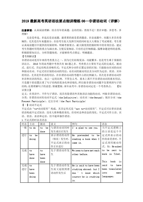 2019最新高考英语语法要点细讲精练06—非谓语动词(详解)