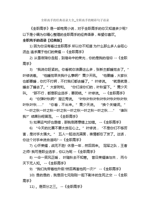 全职高手的经典语录大全_全职高手的精彩句子语录_经典语录