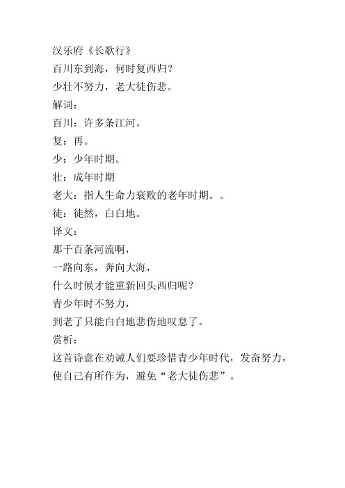 汉乐府《长歌行》