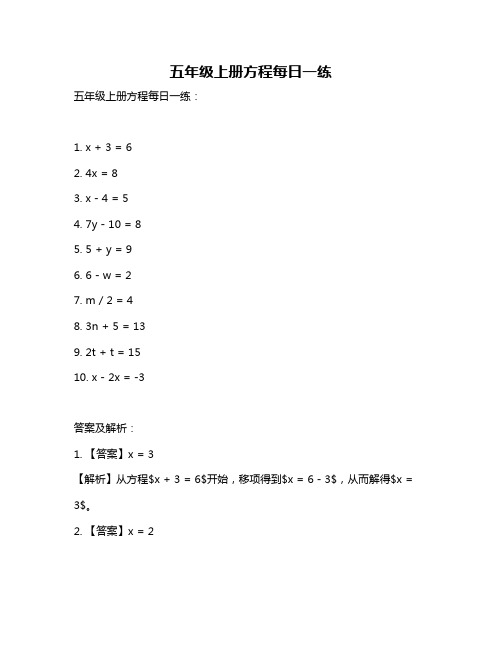 五年级上册方程每日一练