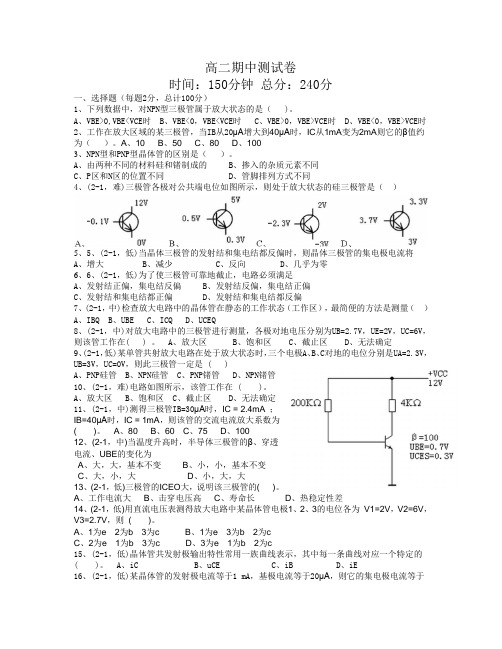 高二电子电工期中试题(1卷)