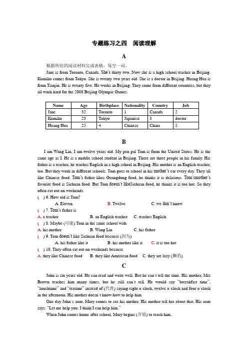 七年级英语上册 专题练习之四 阅读理解