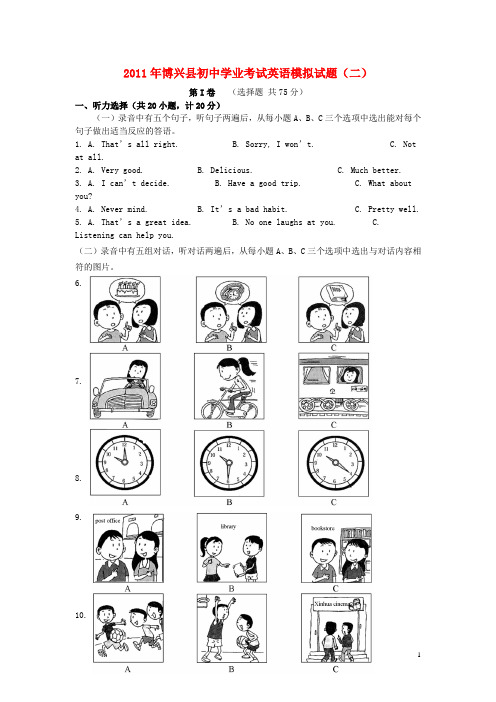 2011年初中英语学业模拟试题2 人教新目标版