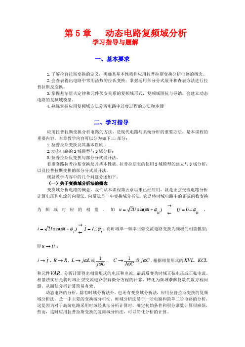 动态电路复频域分析