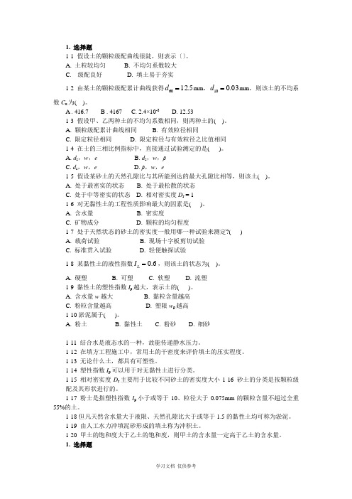 土力学-非计算题-题目与答案