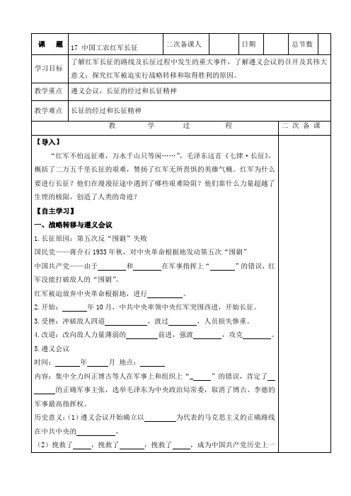 第17课 中国工农红军长征