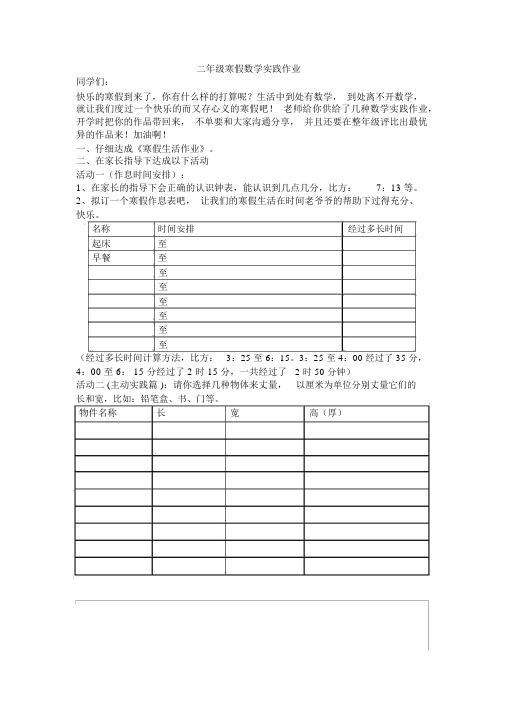 word版,二年级的的寒假数学实践作业