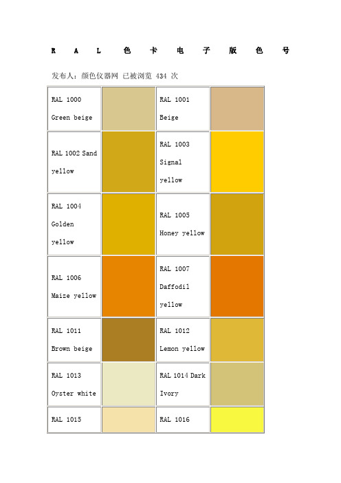 RAL色卡电子版色选RAL