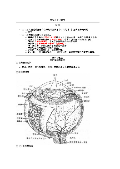 眼科学考试复习重点总结