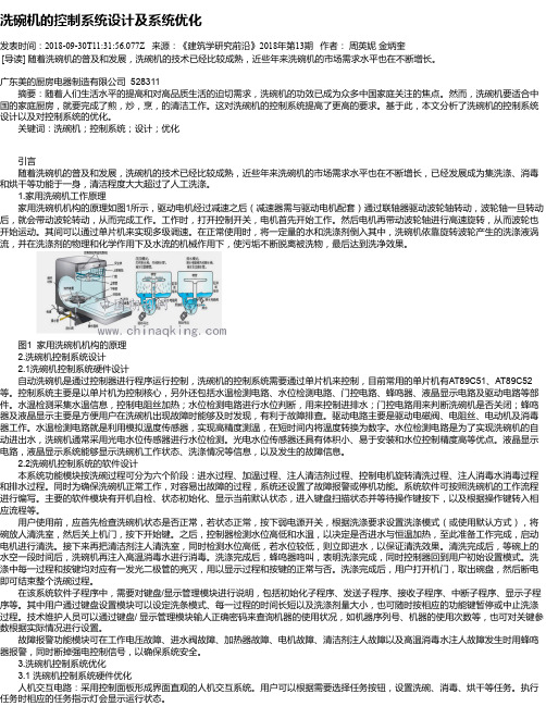 洗碗机的控制系统设计及系统优化