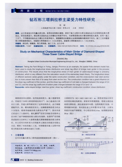 钻石形三塔斜拉桥主梁受力特性研究