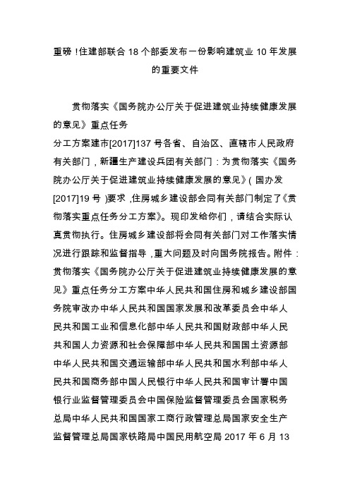 重磅!住建部联合18个部委发布一份影响建筑业10年发展的重要文件