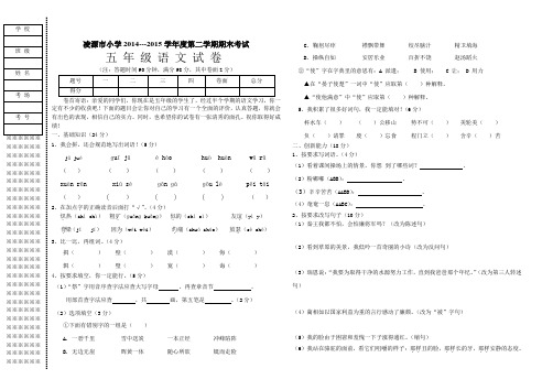 2014---2015学年度第二学期期末考试五年级语文试卷