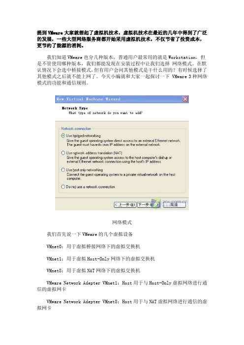 VMware网络连接三种模式(保证看过一目了然)