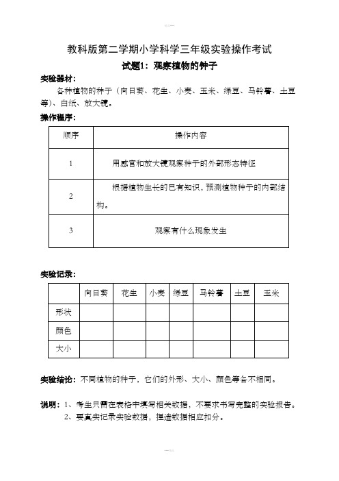 三年级实验操作考试