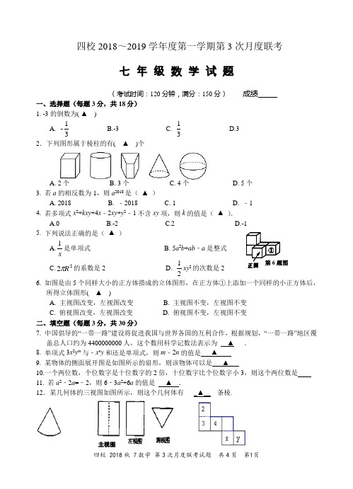 江苏省泰州市兴化2018-2019学年七年级(上)第3次月考数学试题(含答案)