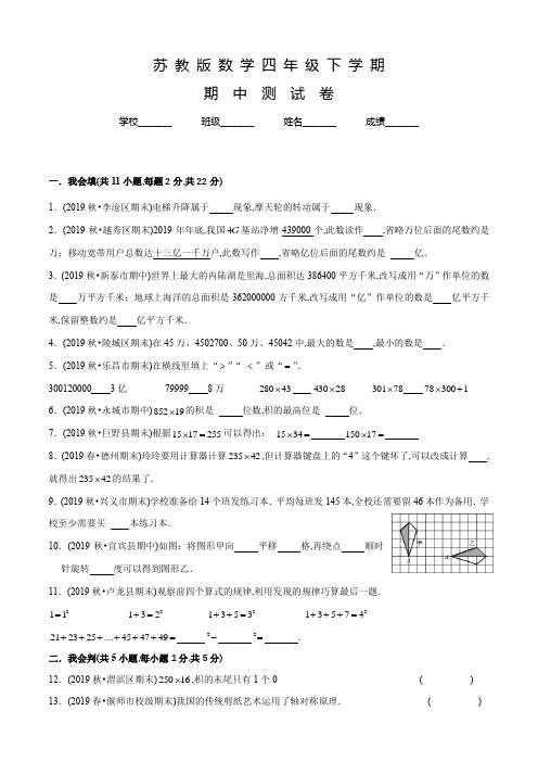 苏教版数学四年级下学期《期中考试卷》含答案解析