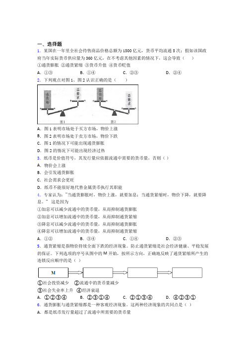 湖州市最新时事政治—通货紧缩的全集汇编附答案解析