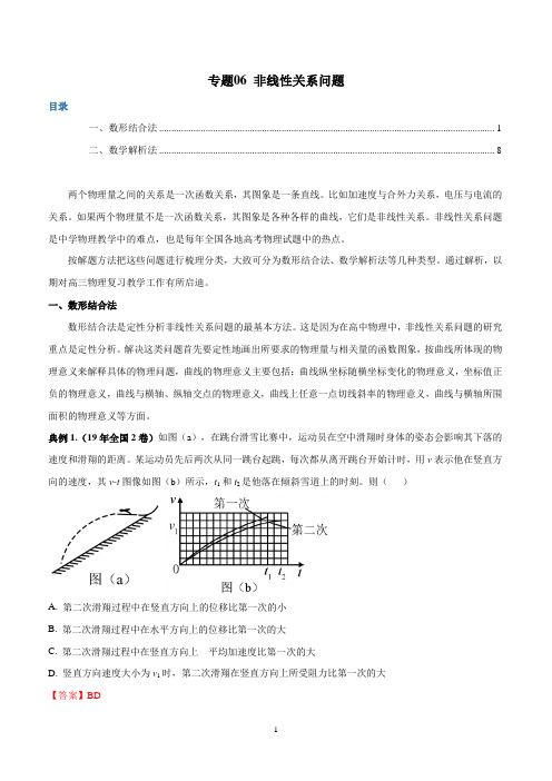 物理非线性关系问题