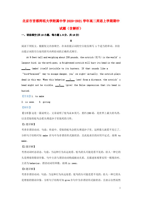 北京市首都师范大学附属中学2020_2021学年高二英语上学期期中试题含解析