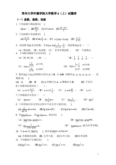 大学数学A上试题库按章节